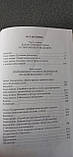Ольга Безкоровайна «Лекарські трави в медицині», фото 6