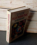 Ольга Безкоровайна «Лекарські трави в медицині», фото 4