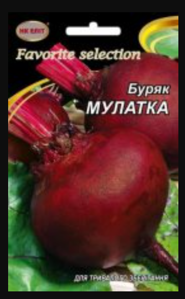 Насіння Буряк середньостиглий сорт Мулатка 20 г НК Еліт