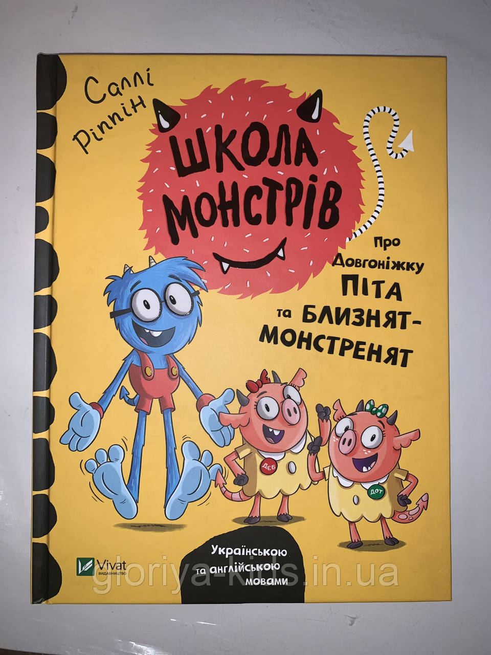 Книга Школа монстрів