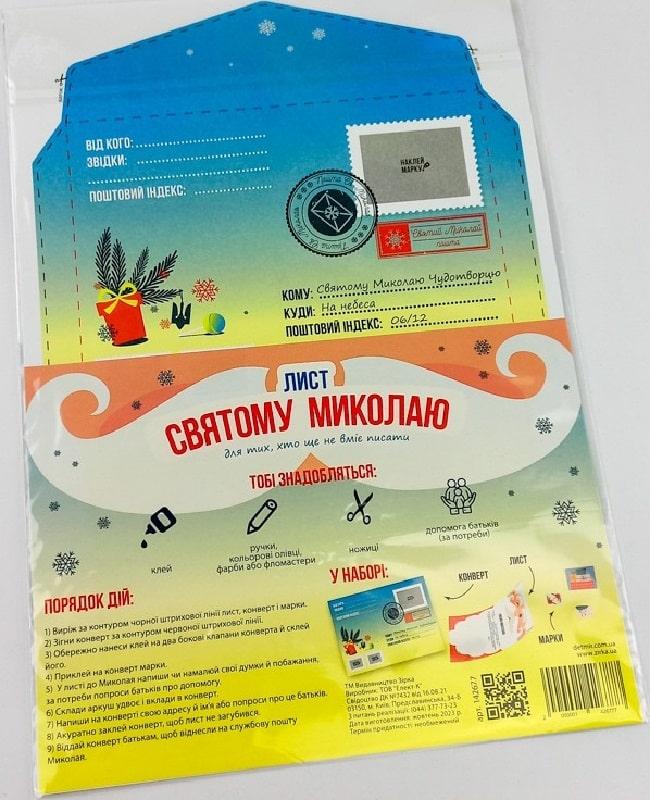 Лист Миколаю. Хто ще не вміє писати, фото 1