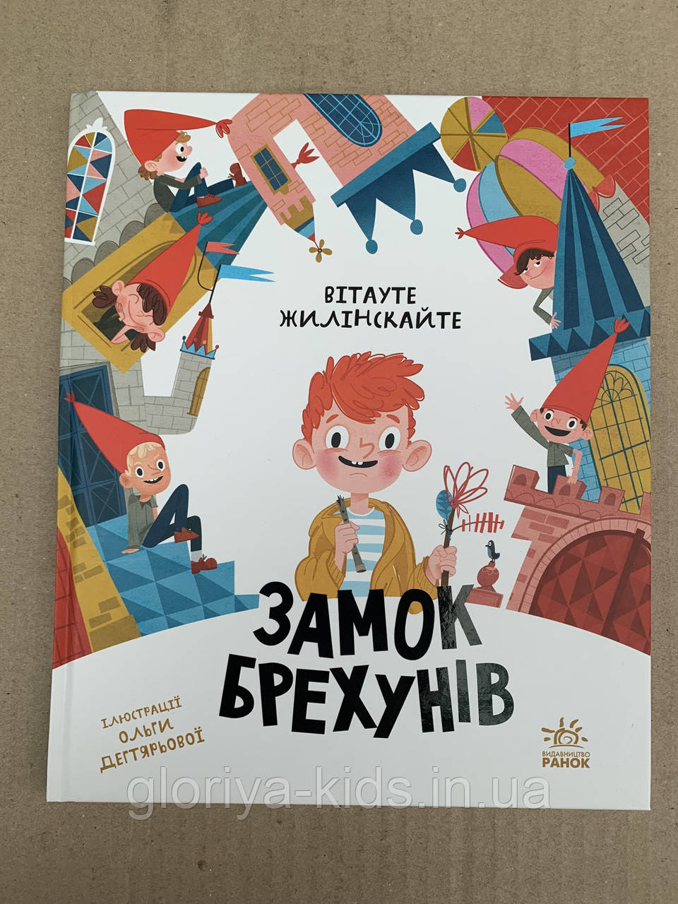 Книга Замок брехунів