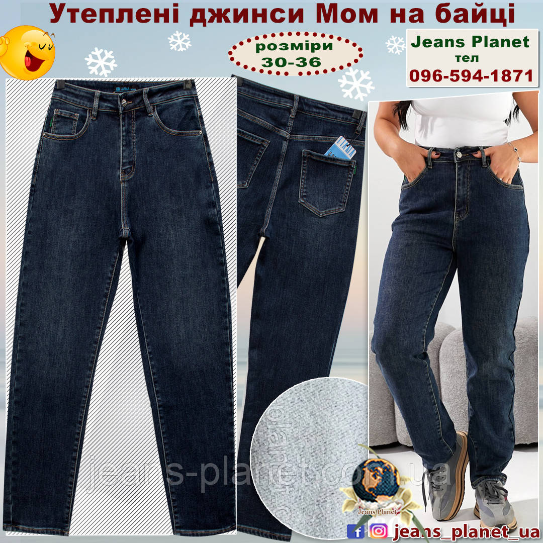 Джинси жіночі утеплені Мом колір темно-синій Tint Lady N - Liana