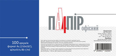 Папір для принтера