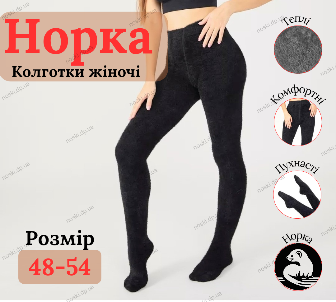 Колготки на хутрі норки 48-54, фото 1