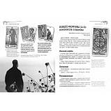 Книга Таро. Велика енциклопедія. Юлія Гусак ( Book ), фото 2