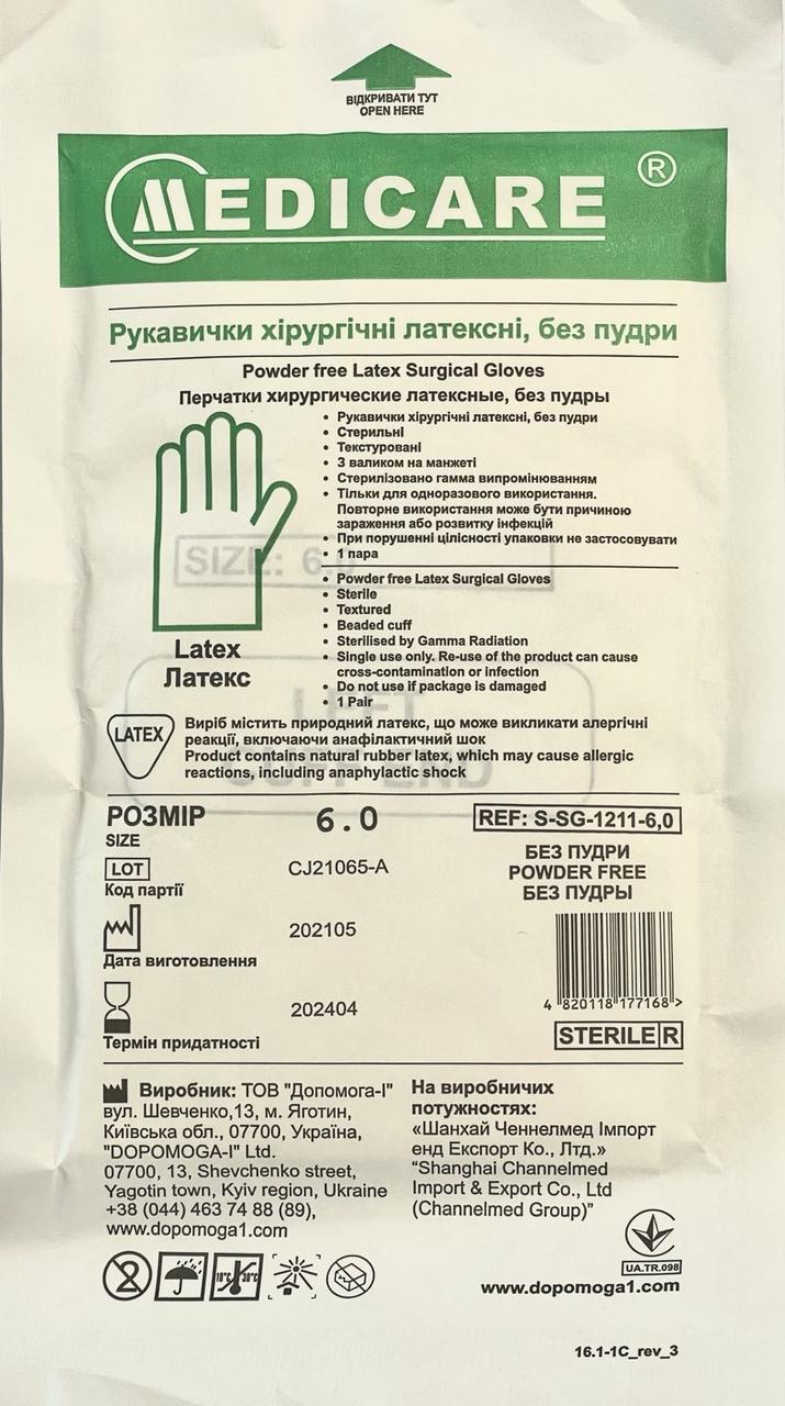 Перчатки хірургічні латексні стерильні ХС, фото 1