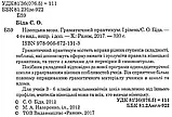 Німецька мова Граматичний практикум І рівень Біда С.О. Ранок, фото 2