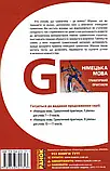 Німецька мова Граматичний практикум І рівень Біда С.О. Ранок, фото 4