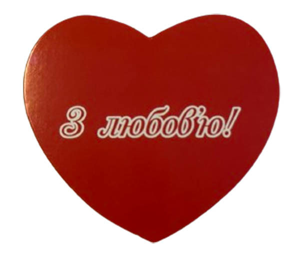 Бірка-серце "З любов'ю!" червона, 20 шт., фото 1