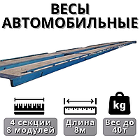 Автомобільні тензометричні ваги 8м 40т для вантажних автомобілів, автомобільні електронні ваги 40 тонн