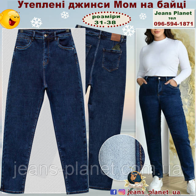 Джинсы женские классические мом утеплённые евробайкой Lady N