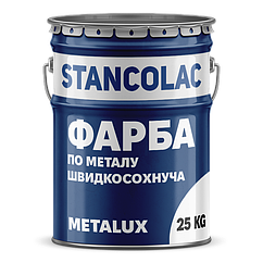 Фарба по металу Metalux