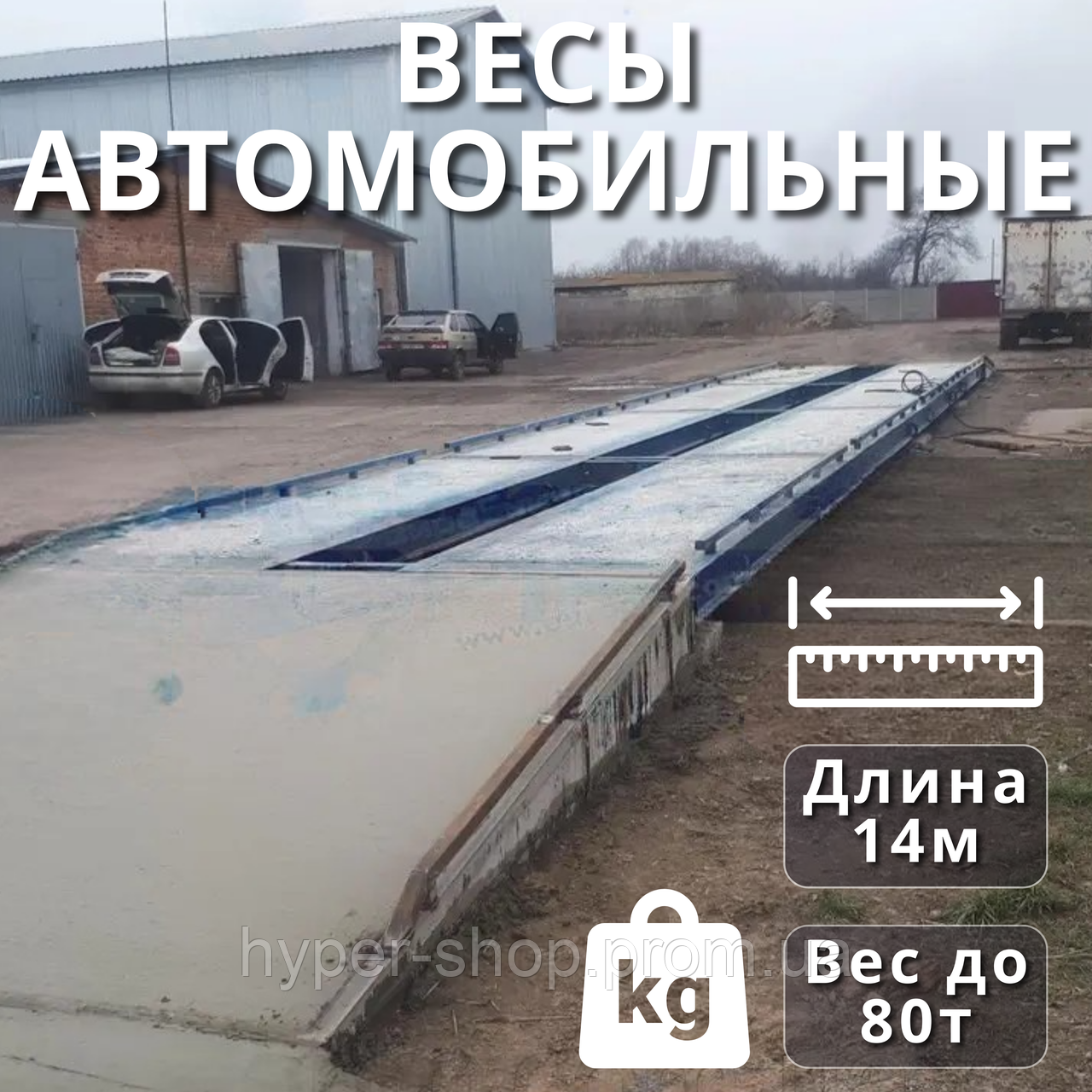 Автомобільні безфундаментні ваги 6 м 30 т для елеваторів, тензометричні ваги 6 м 30 для вантажних автомобілів 14000, фото 1