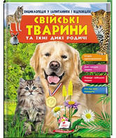 Серія "Енциклопедія у запитаннях і відповідях"