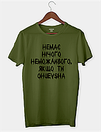 Футболка жіноча "Немає нічого неможливого, якщо ти ohuevsha", фото 4
