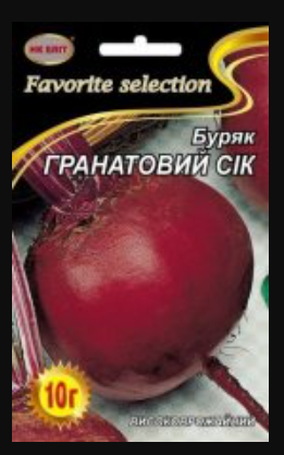 Насіння буряку Гранатовий сік 10 г НК Еліт