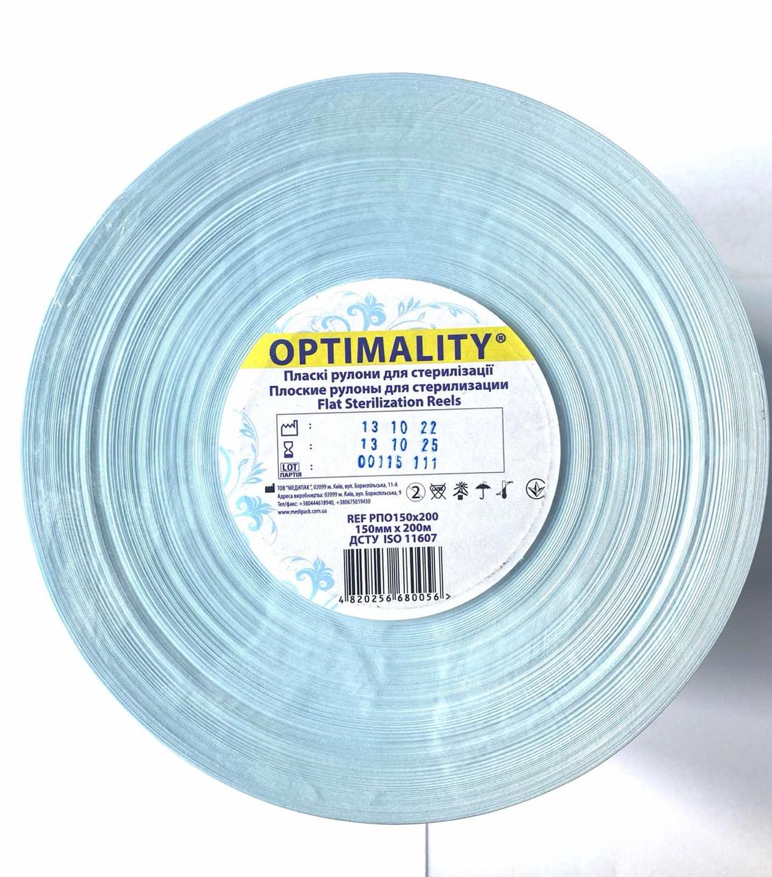 Стерилізаційні рулони OPTIMALITY 150Х200