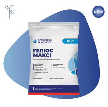 Гербіцид Геліос Максі 10 кг Агрохімічні технології