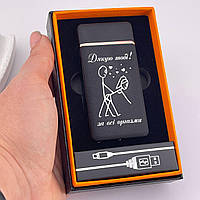 Подарок мужу, парню на 14 Февраля - Зажигалка с гравировкой, Газовая USB "Спасибо тебе!..."(текст меняем)