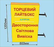 Торцевий лайтбокс 1200х800 мм