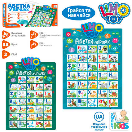Плакат інтерактивний навчальний укви, вірші, пісні SK 0021 AB