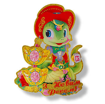 Новорічні прикраси на вікна Змія 34*26 см