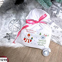 Мішечок для подарунків від Святого Миколая іменний для цукерок