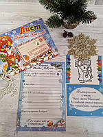 Лист від Святого Миколая, Бланк листа українською мовою, Лист Миколая