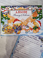 Лист від Святого Миколая, Бланк листа українською мовою, Лист Миколая