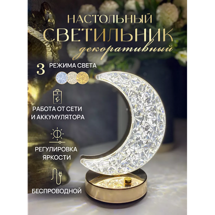 Настільна лампа з кристалами та діамантами Creatice Table Lamp 17. Три типи освітлення, фото 1