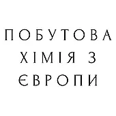 Побутова хімія