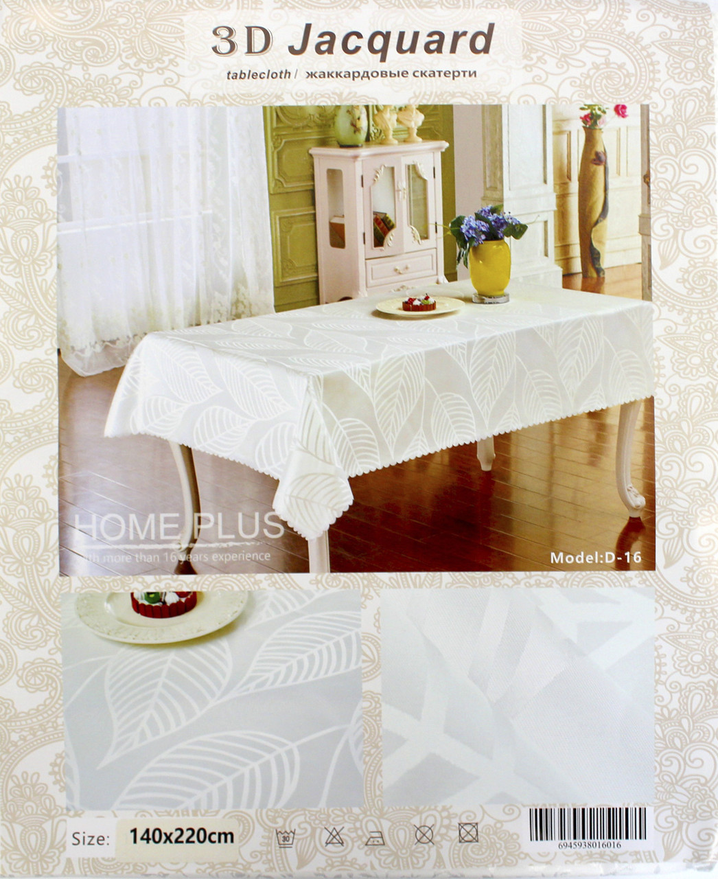 Скатертина "Жакард" 3D 140х2200 см No5-1/MF9304(40), фото 1