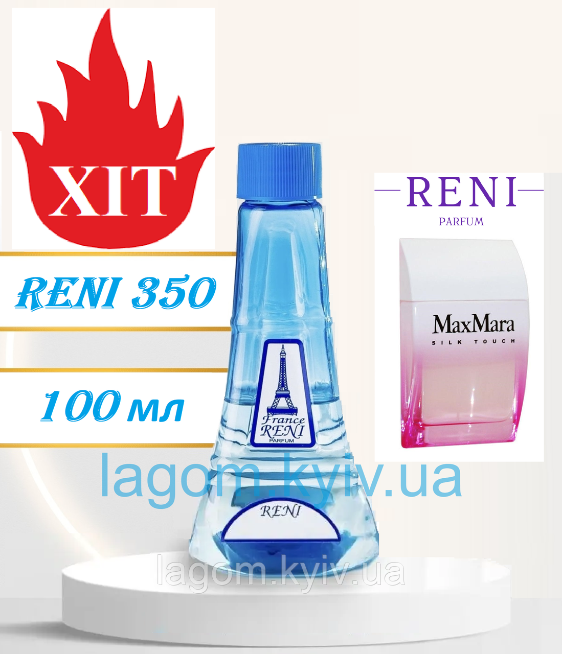 Жіночі парфуми аналог Silk Touch Max Mara 100 мл Reni 350 наливні духи, парфумована вода
