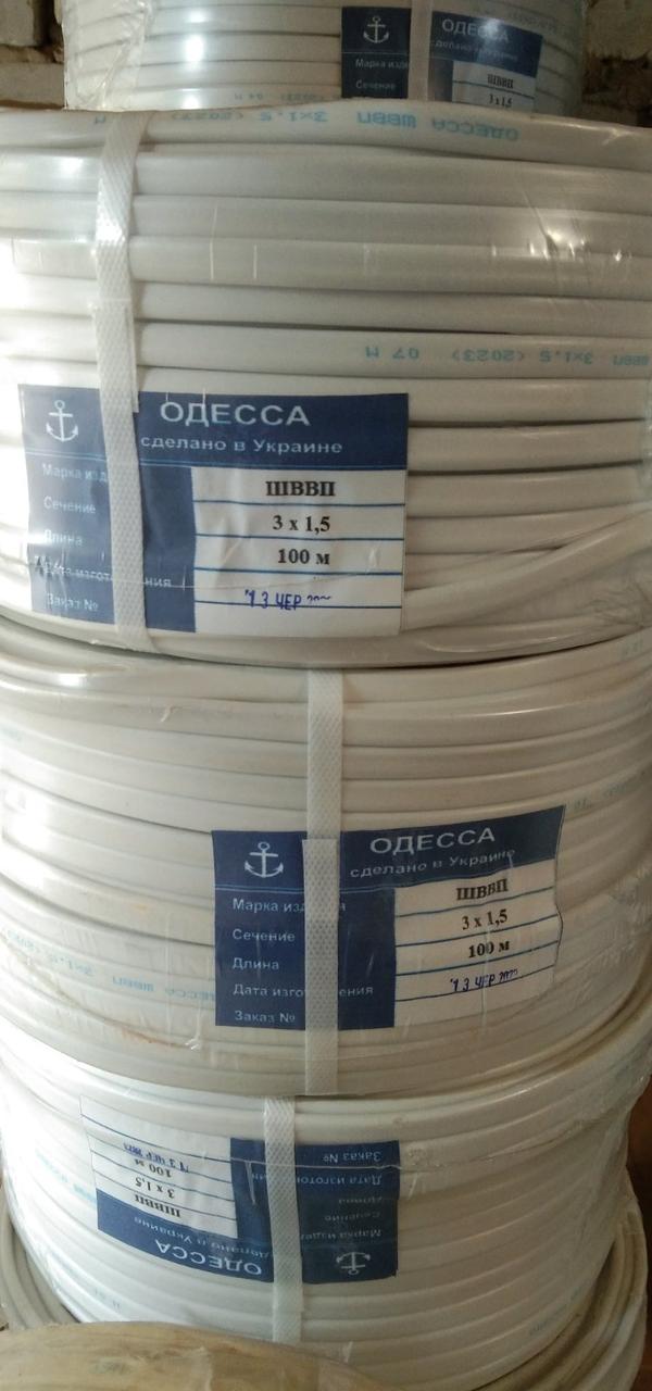 Кабель мідний ШВВП 3х1,5 ГОСТ Одеса (кратно бухте 100 м), фото 1