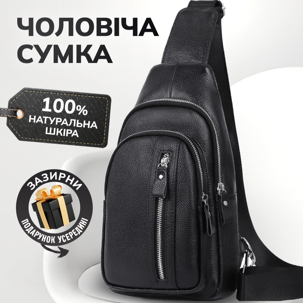 Чоловіча шкіряна нагрудна сумка слінг 18х32х7 / бананка на плече / сумочка рюкзак / чорна, фото 1