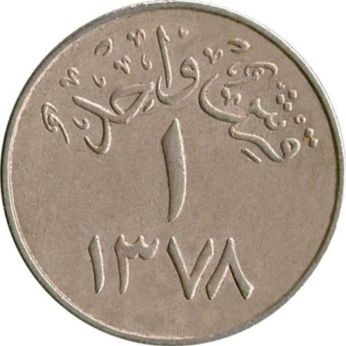 Королівство Саудівська Аравія Сауд ібн Абдул-Азіз  1 кірш, 1957-1958  №2396, фото 1