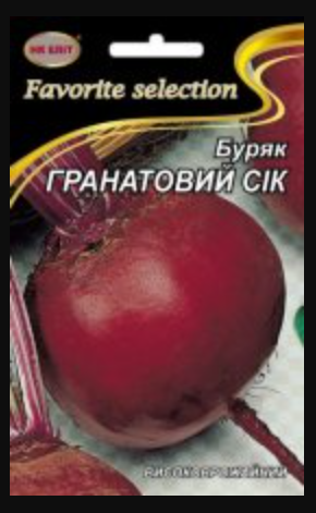 Насіння Буряк середньостиглий сорт Гранатовий Сік 20 г НК Еліт