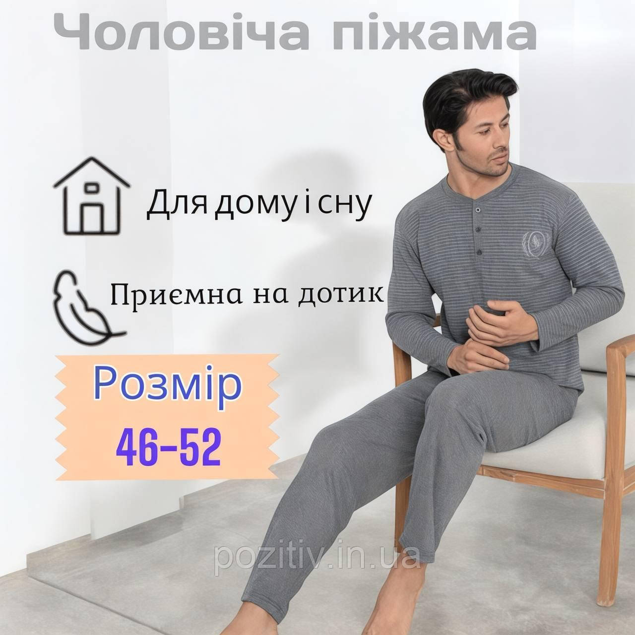 Піжама чоловіча зимова FALKOM інтерлок, Туреччина, фото 1