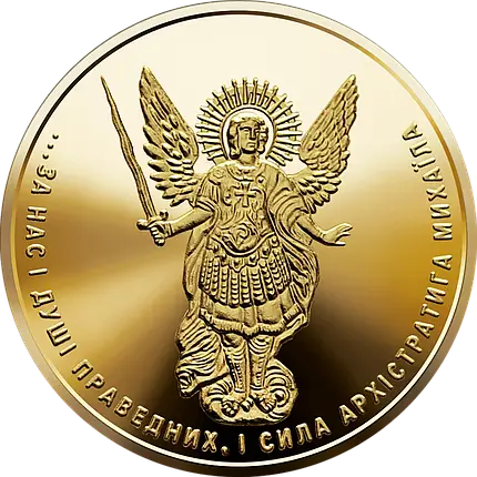 Інвестиційна золота монета НБУ "Архістратиг Михаїл" 2023 року номіналом 2 гривні, фото 3