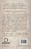 Той птах що п'є сльози Книга 1 Серця наґів - Лі Йондо, фото 4