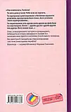 Щоденник закоханої ідіотки - Марина Павленко, фото 3