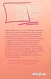 Так тобі й треба, або Чому в стосунках варто обирати себе - Катя Бльостка, фото 2