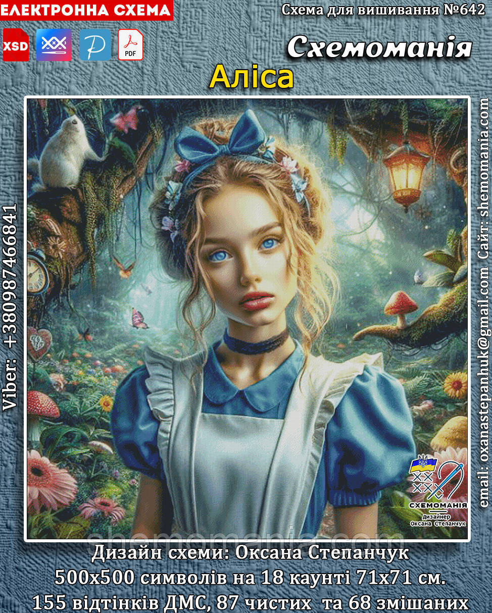 (Електронна)Схема для вишивання хрестиком або петитом: "Аліса", фото 1