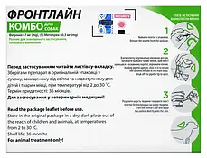 Краплі для собак Frontline Combo S 2-10 кг від бліх і кліщів (1 піпетка), фото 3
