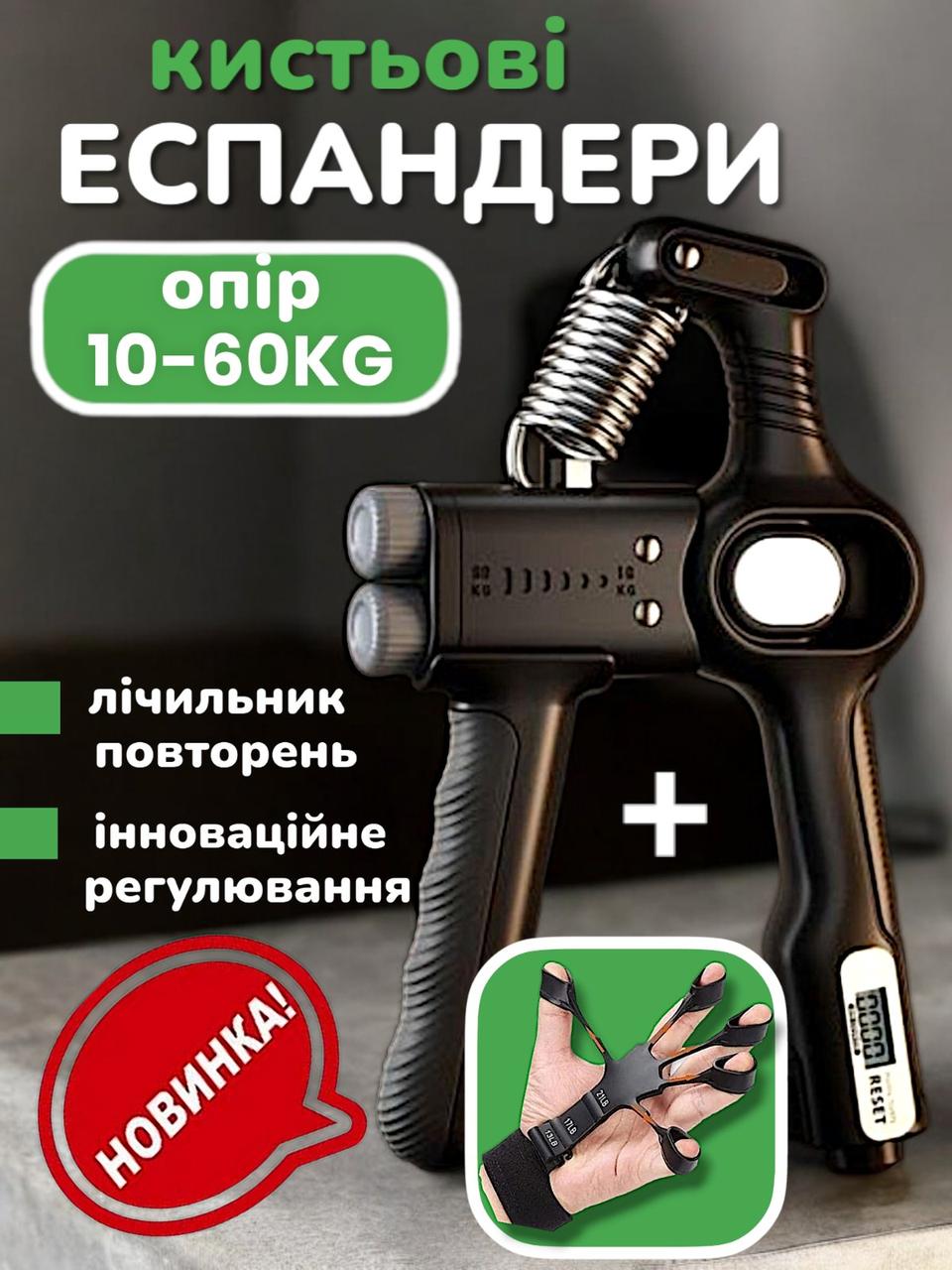 Кистьовий еспандер пружинний чорний із регулюванням хвату і лічильником для зміцнення зап'ястя кисті пальців рук 10 - 60кг Art Pla