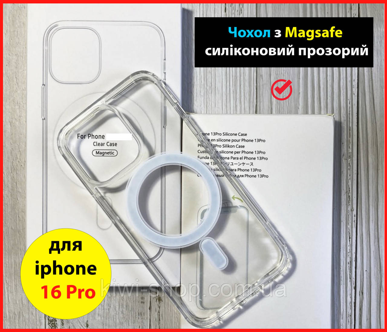 Чохол з MagSafe для iPhone 16 Pro на АйФОН 16 ПРО прозорий силіконовий, фото 1