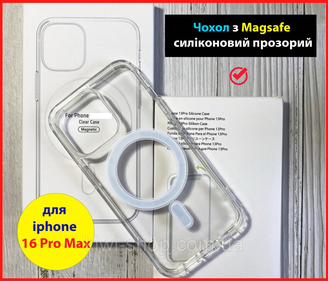 Чохол з MagSafe для iPhone 16 Pro Max на АйФОН 16 ПРО МАКС прозорий силіконовий, фото 1