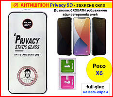 Повноекранно-захисне скло АНТИШПІОН на Xiaomi Poco X6 5G скло ПРИВАТНЕ АНТИ-ШПІОН PRIVACY 5D для телефона