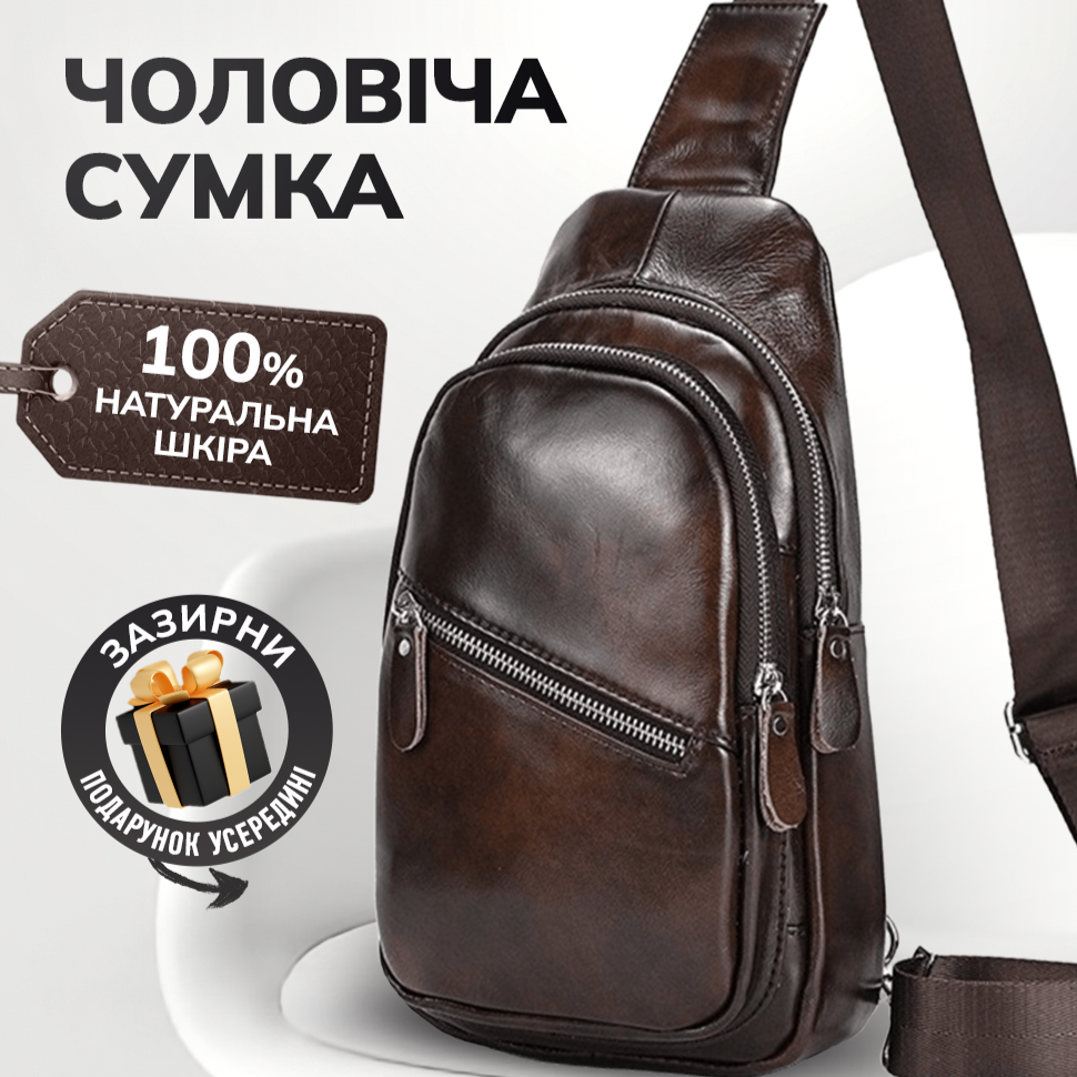 Шкіряна нагрудна сумочка рюкзак 18x32x7 / сумка слінг на одне плече / бананка для чоловіка / коричнева, фото 1